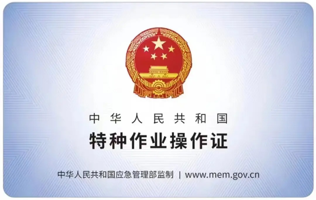 乐清有限空间作业证